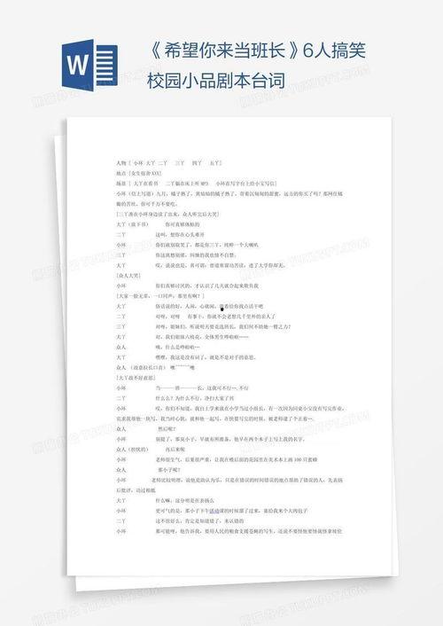 六人搞笑话剧剧本,一场爆笑话剧的欢乐盛宴